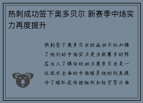 热刺成功签下奥多贝尔 新赛季中场实力再度提升