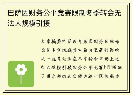 巴萨因财务公平竞赛限制冬季转会无法大规模引援 巴萨因财务公平竞赛限制冬季转会无法大规模引援